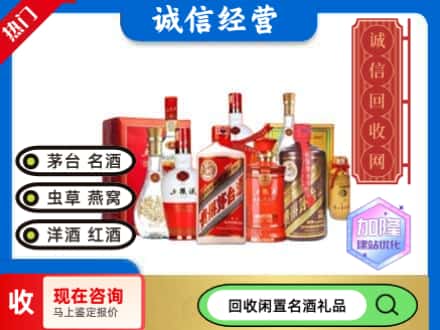 那曲回收名酒