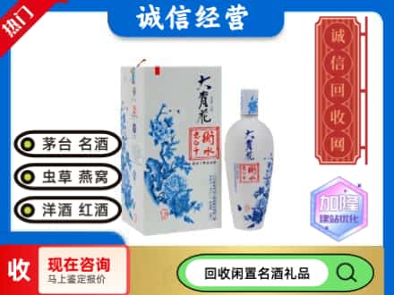 回收价格:那曲回收衡水老白干