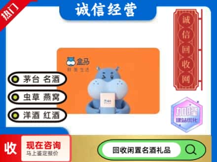 那曲回收盒马生鲜卡