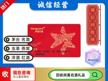 那曲回收华润万家卡