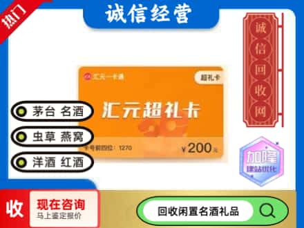 那曲回收汇元购物卡