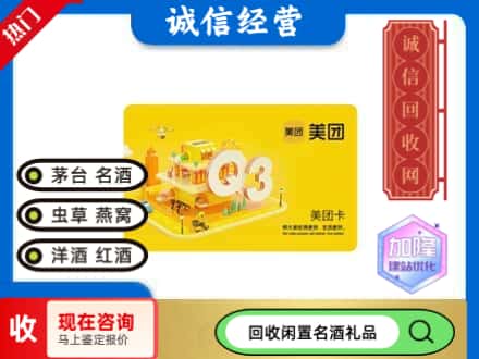 那曲回收美团卡