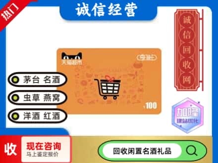 那曲回收天猫超市卡