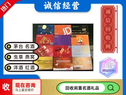 那曲回收网购卡