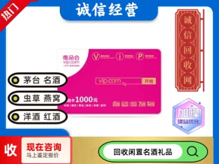 那曲回收唯品会卡