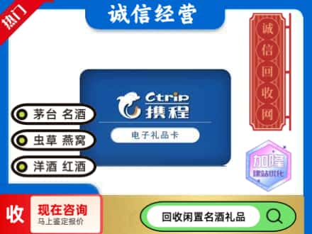 那曲回收携程卡